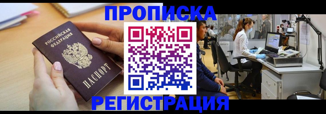 временная регистрация в квартире в Орле