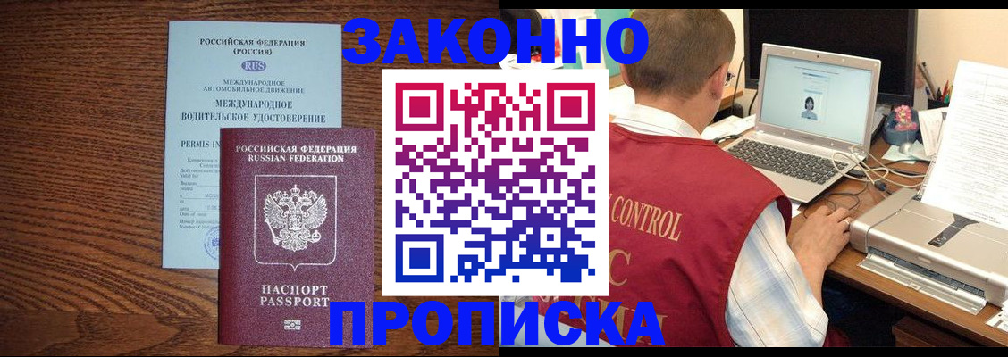 прописка штамп в Орле