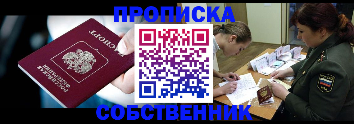 пропишу в квартире в Орле