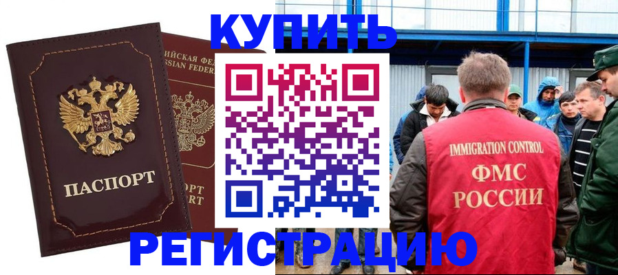 прописка регистрация в Орле