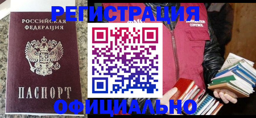 прописка поиск в Орле
