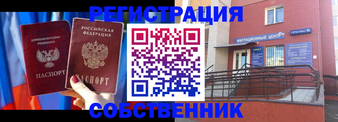 прописка ребенка в Орле
