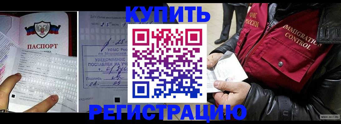 прописка законно в Орле